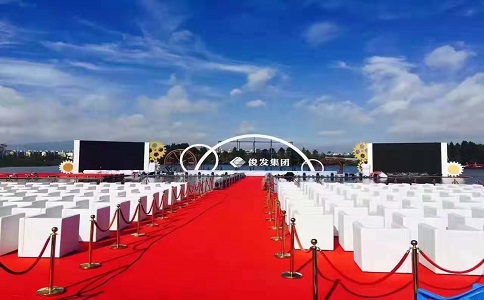 俊發(fā)集團會議策劃